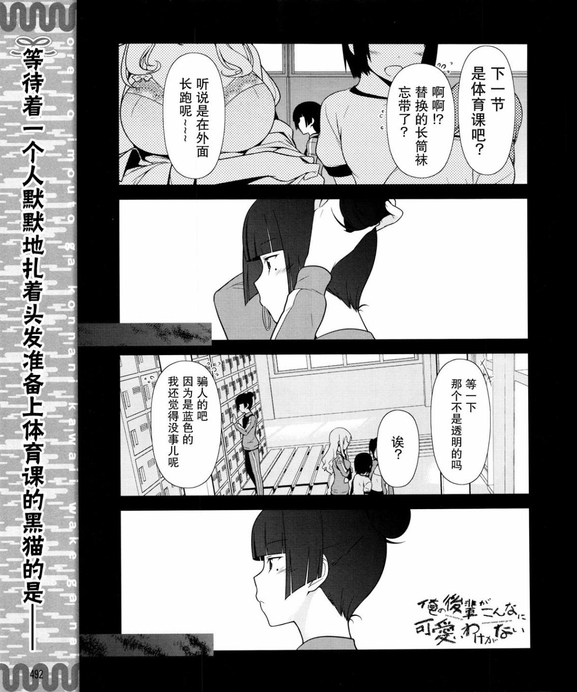 《我的妹妹不可能那么可爱》黑猫篇08话 第1页