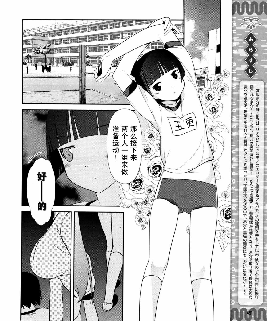 《我的妹妹不可能那么可爱》黑猫篇08话 第2页