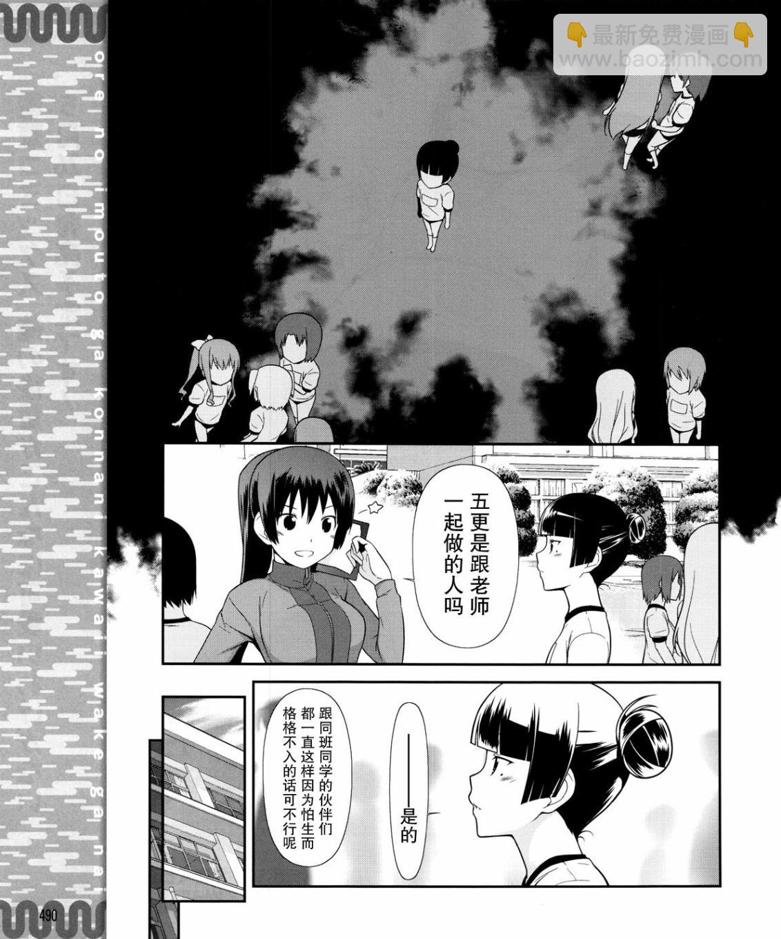 《我的妹妹不可能那么可爱》黑猫篇08话 第3页