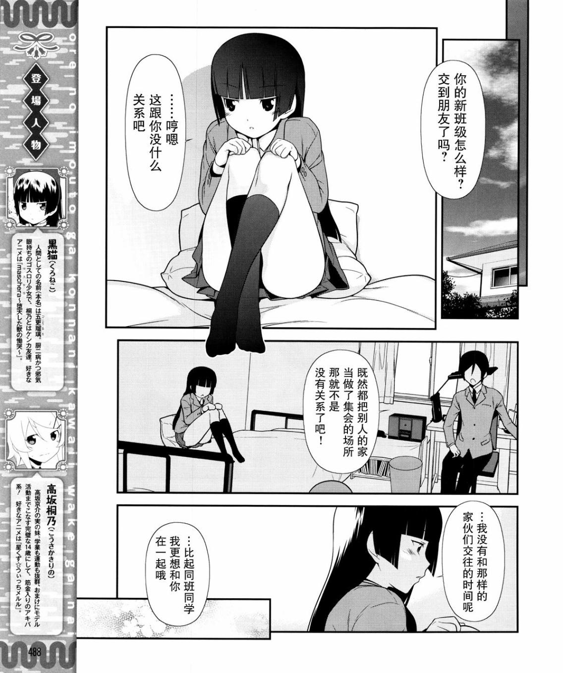 《我的妹妹不可能那么可爱》黑猫篇08话 第5页