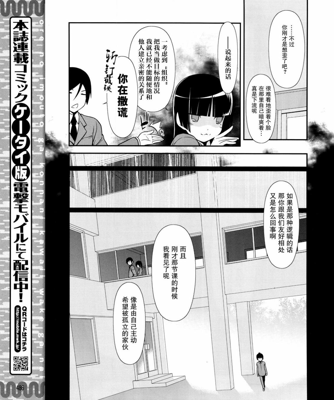 《我的妹妹不可能那么可爱》黑猫篇08话 第7页