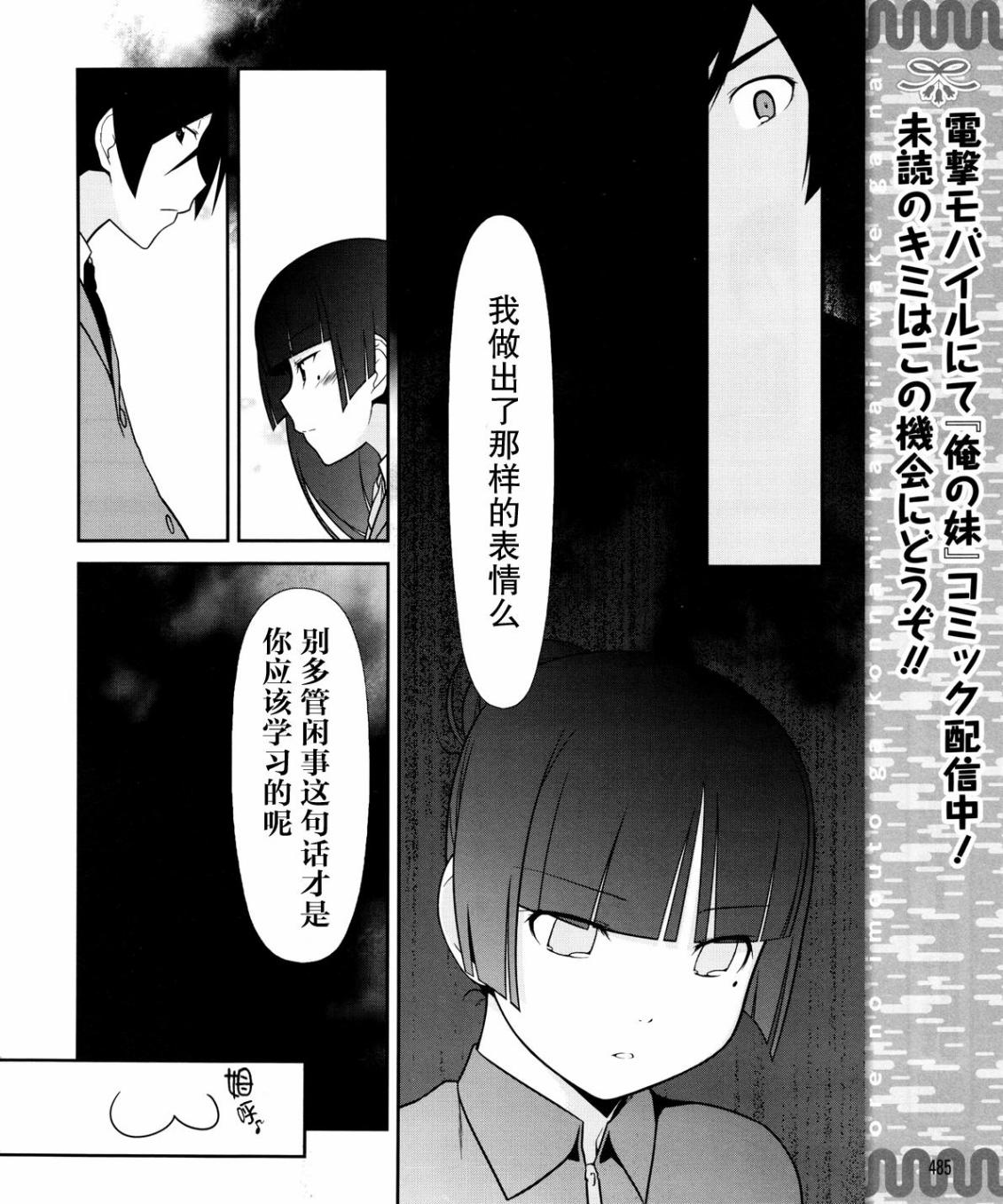 《我的妹妹不可能那么可爱》黑猫篇08话 第8页