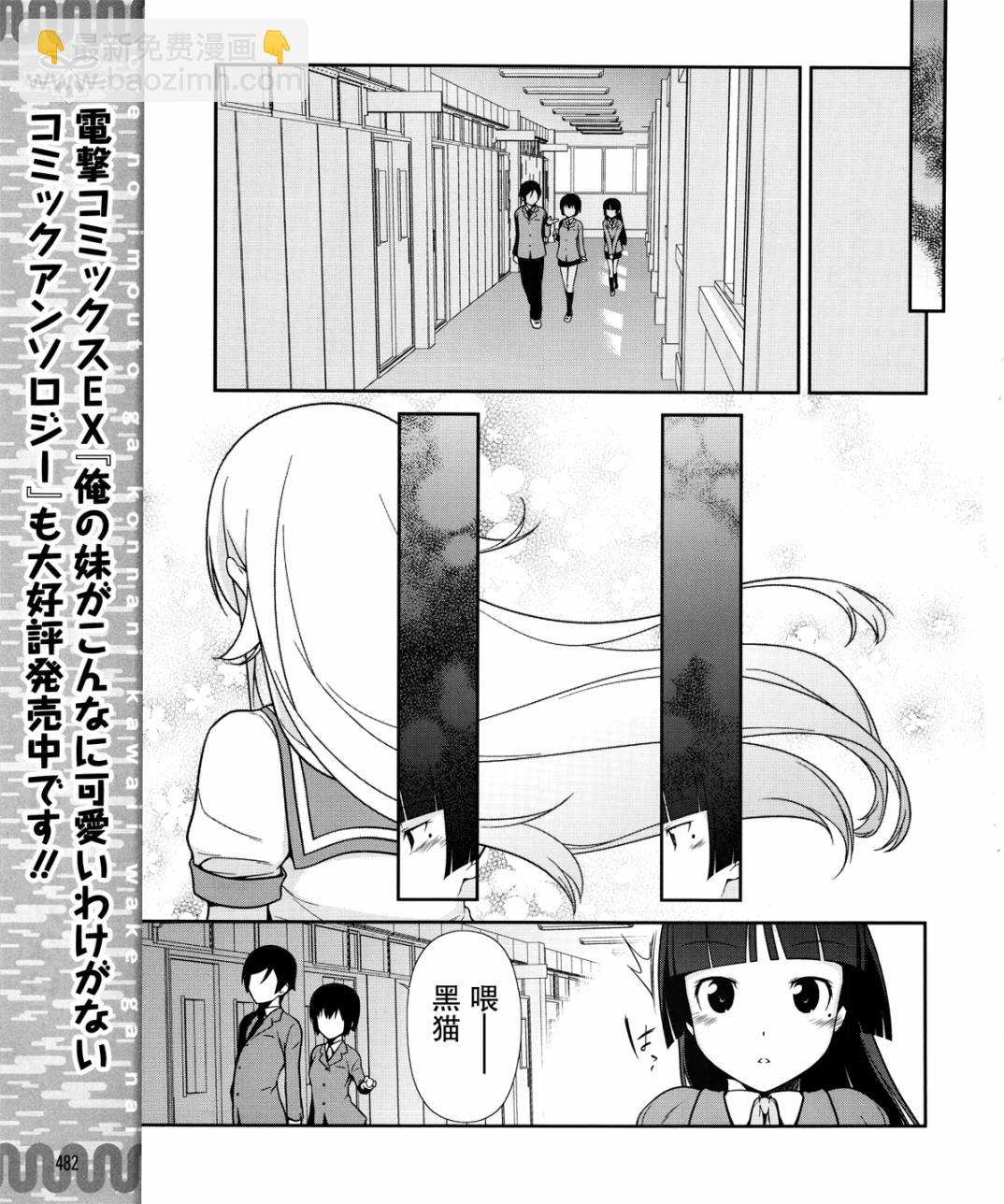 《我的妹妹不可能那么可爱》黑猫篇07话 第11页