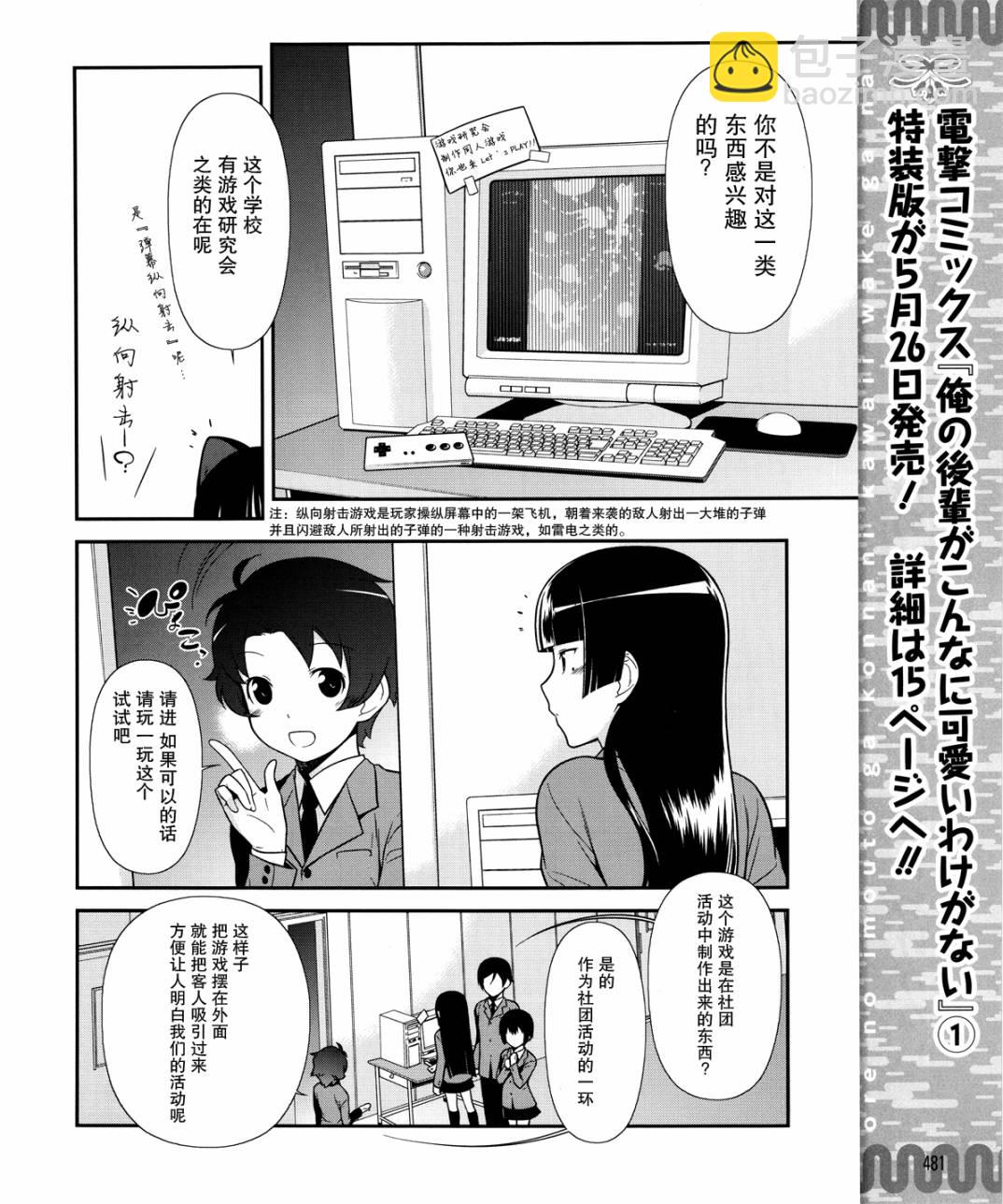 《我的妹妹不可能那么可爱》黑猫篇07话 第12页