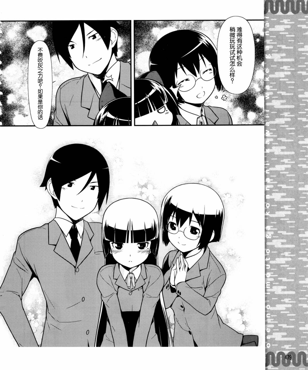 《我的妹妹不可能那么可爱》黑猫篇07话 第14页