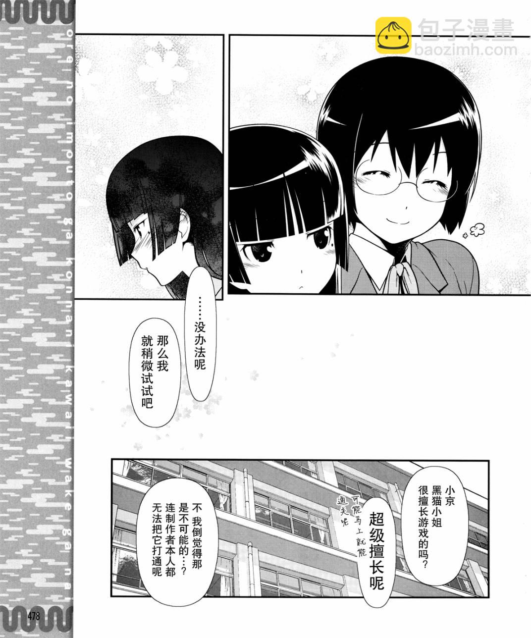 《我的妹妹不可能那么可爱》黑猫篇07话 第15页