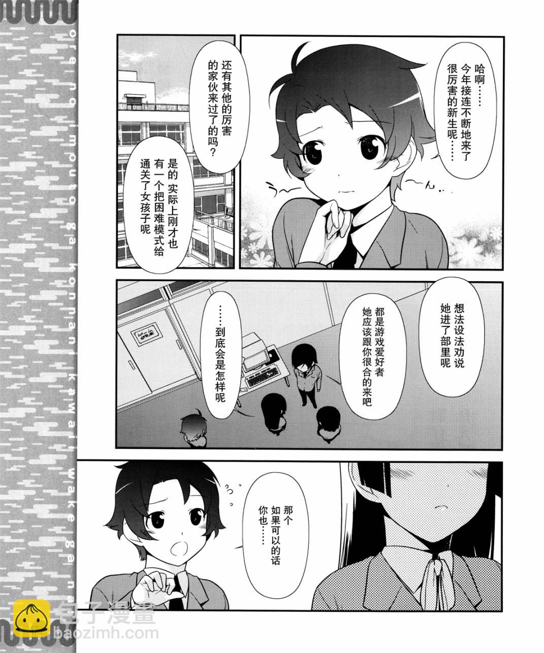 《我的妹妹不可能那么可爱》黑猫篇07话 第17页