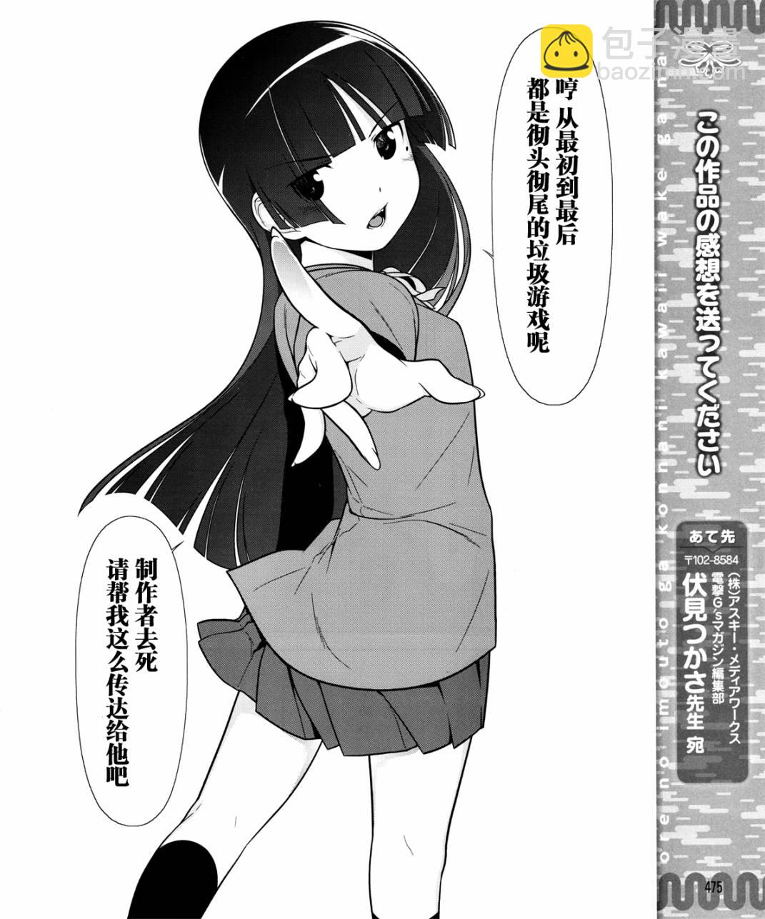 《我的妹妹不可能那么可爱》黑猫篇07话 第18页