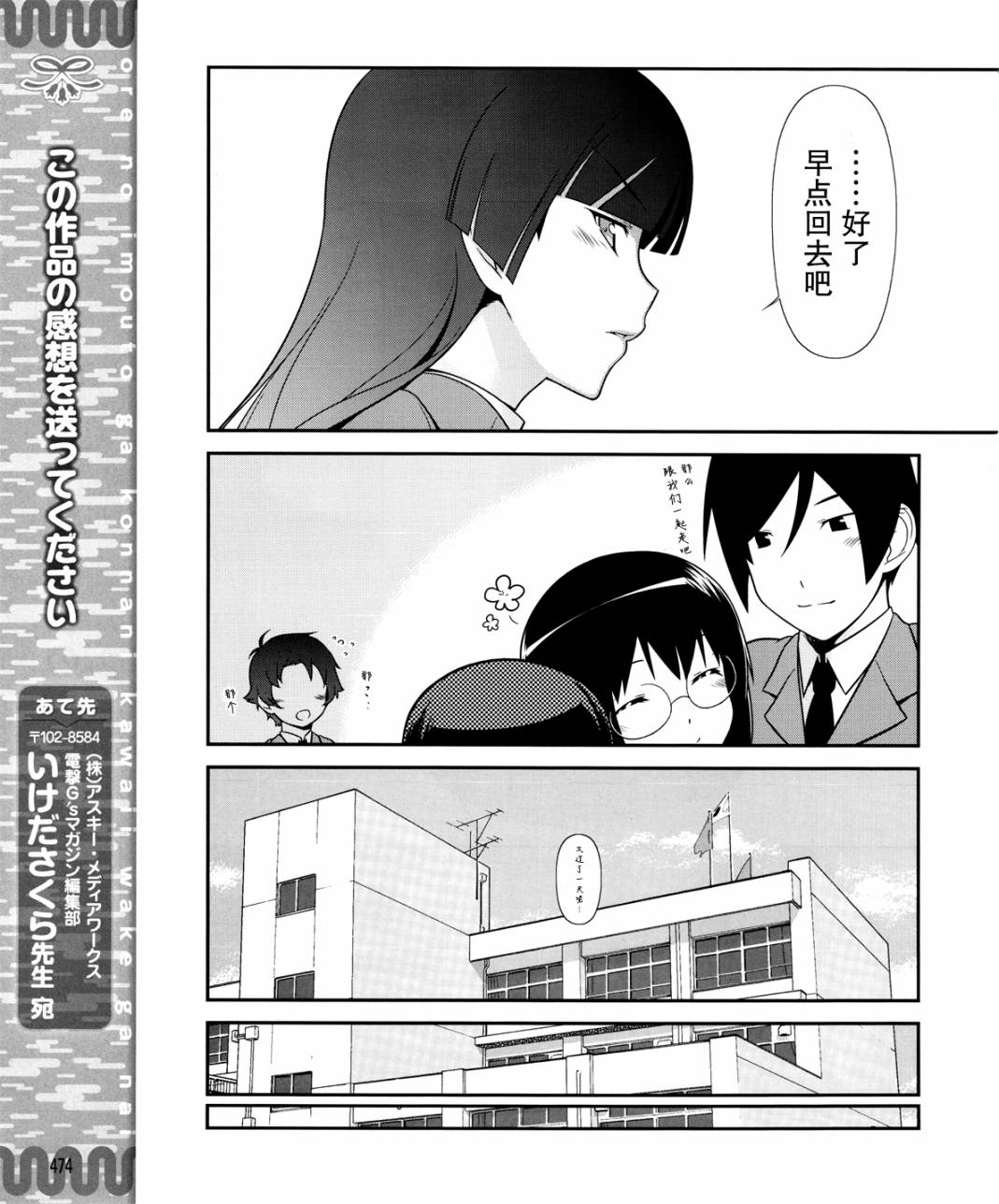 《我的妹妹不可能那么可爱》黑猫篇07话 第19页