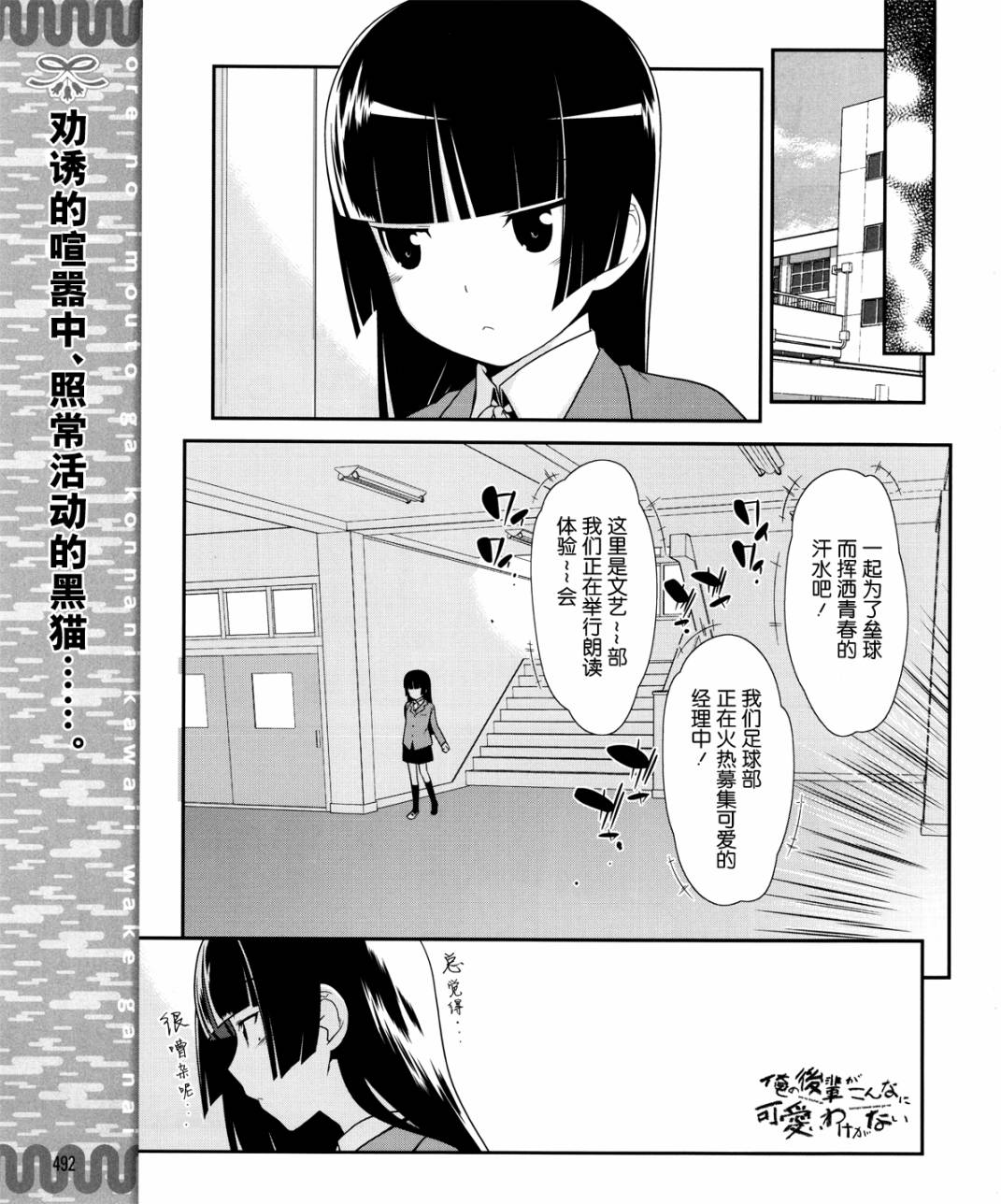 《我的妹妹不可能那么可爱》黑猫篇07话 第1页
