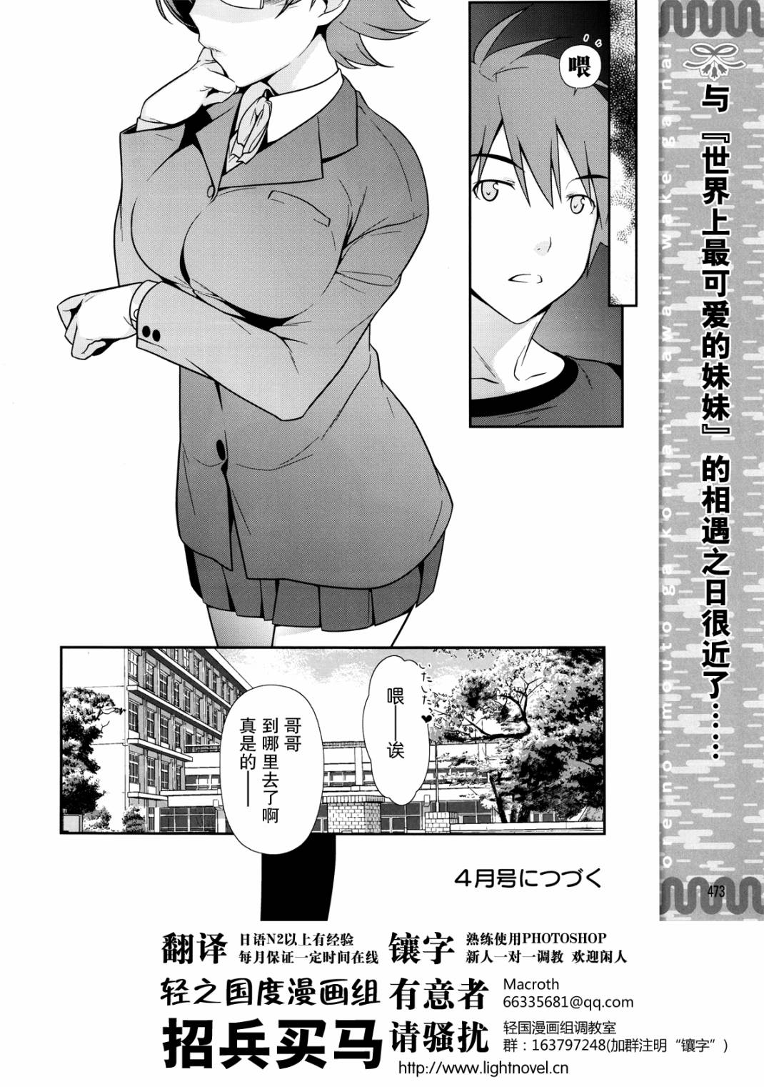 《我的妹妹不可能那么可爱》黑猫篇07话 第20页
