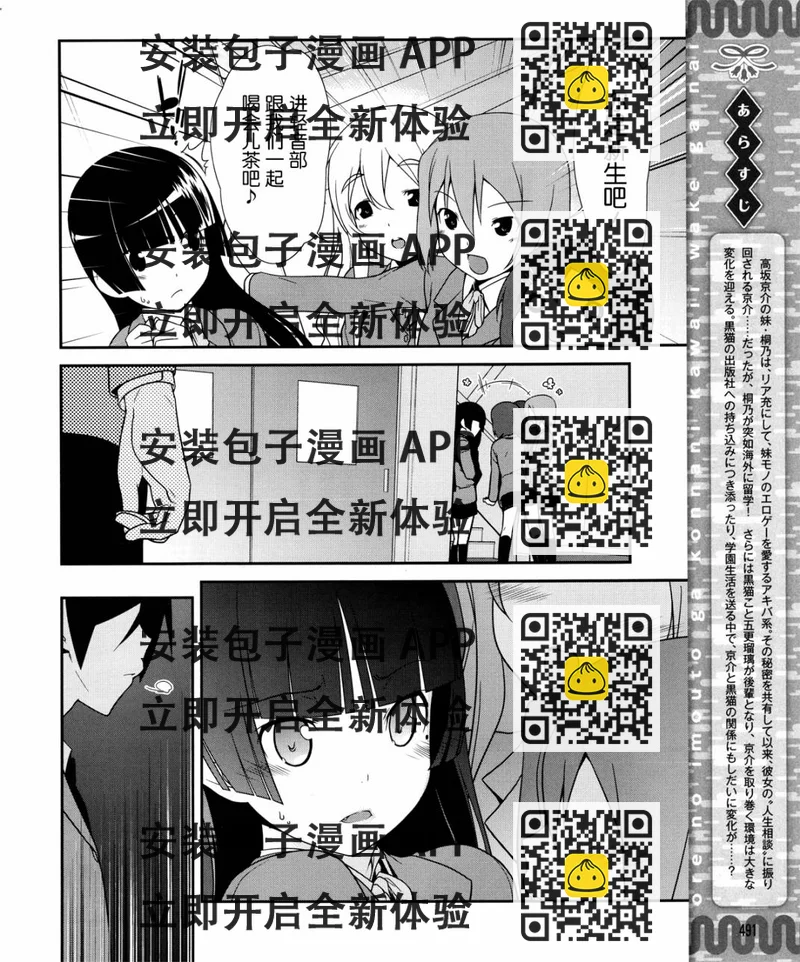 《我的妹妹不可能那么可爱》黑猫篇07话 第2页