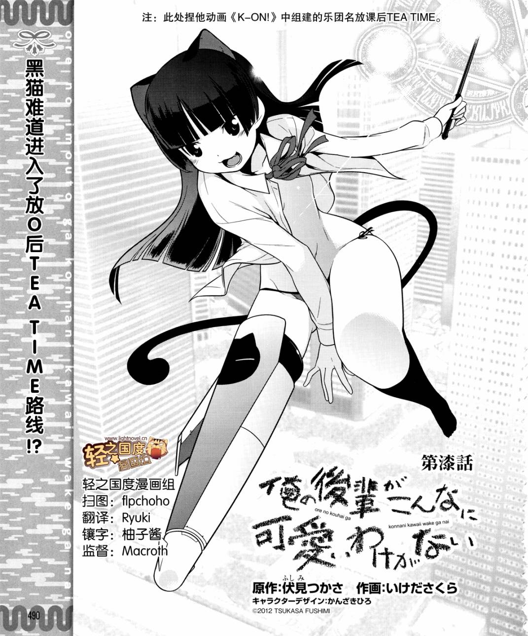 《我的妹妹不可能那么可爱》黑猫篇07话 第3页