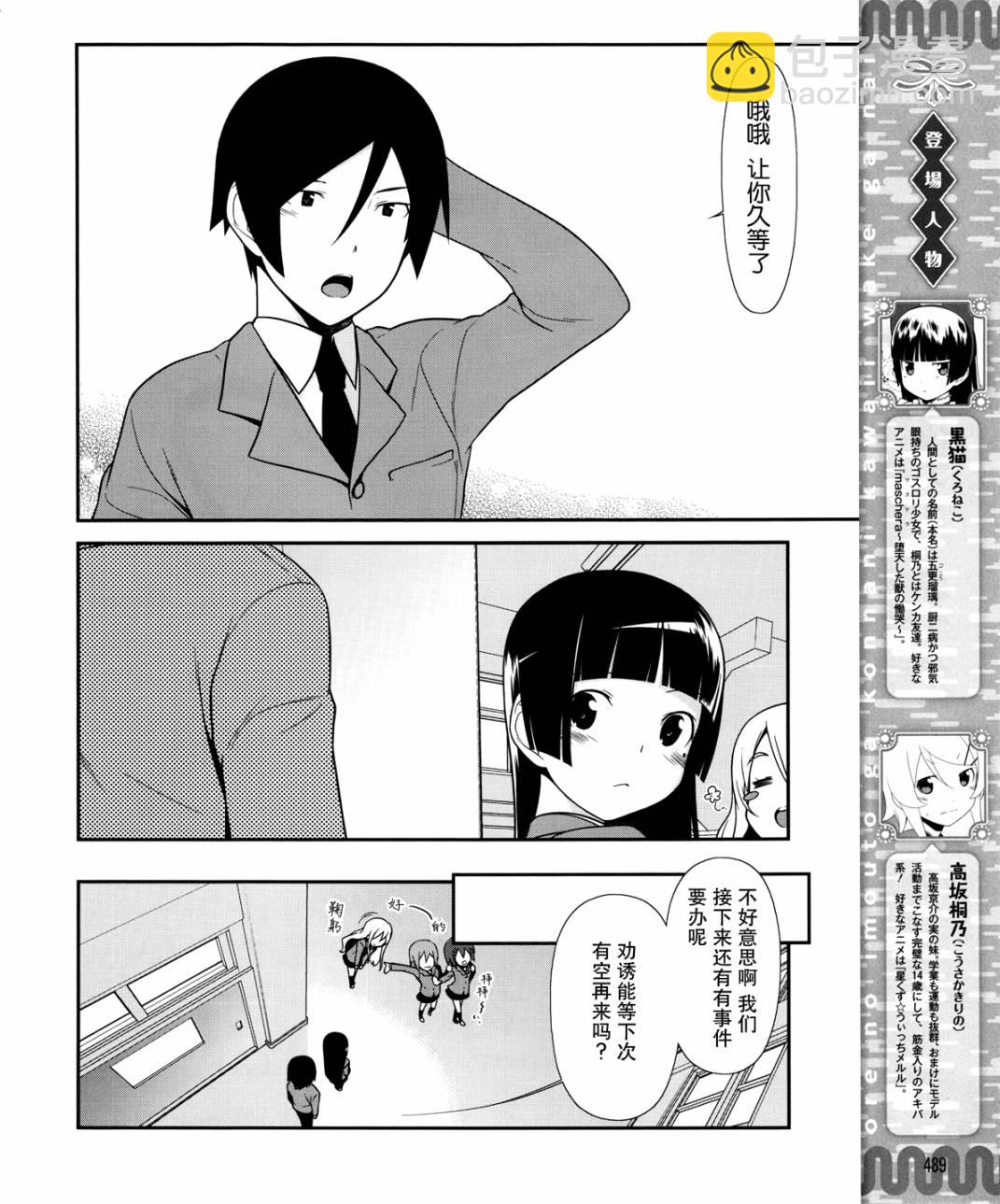 《我的妹妹不可能那么可爱》黑猫篇07话 第4页