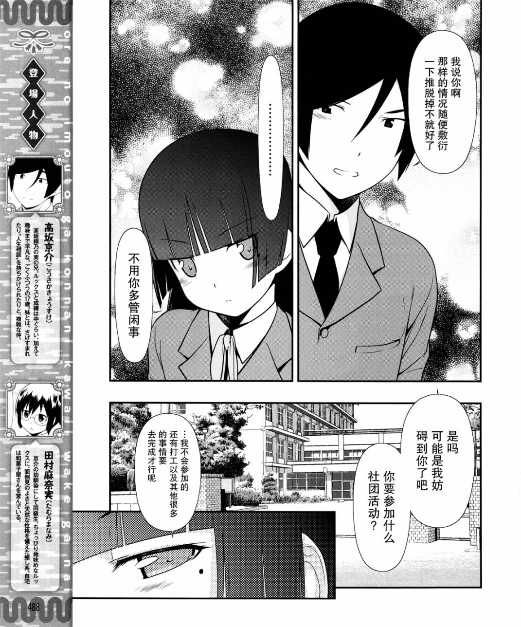 《我的妹妹不可能那么可爱》黑猫篇07话 第5页