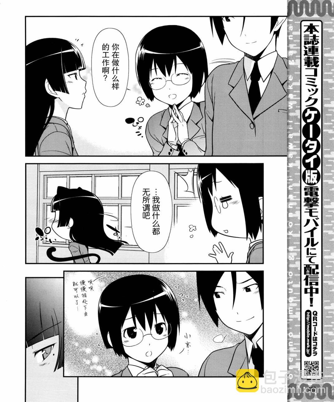《我的妹妹不可能那么可爱》黑猫篇07话 第6页