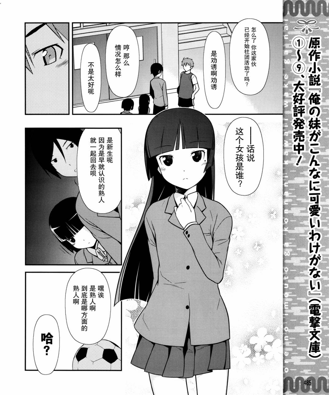 《我的妹妹不可能那么可爱》黑猫篇07话 第8页