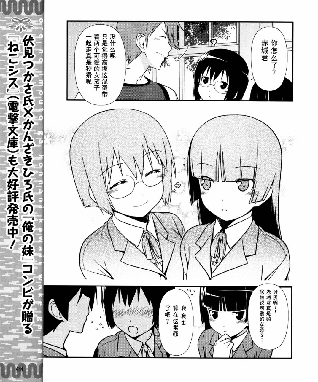 《我的妹妹不可能那么可爱》黑猫篇07话 第9页