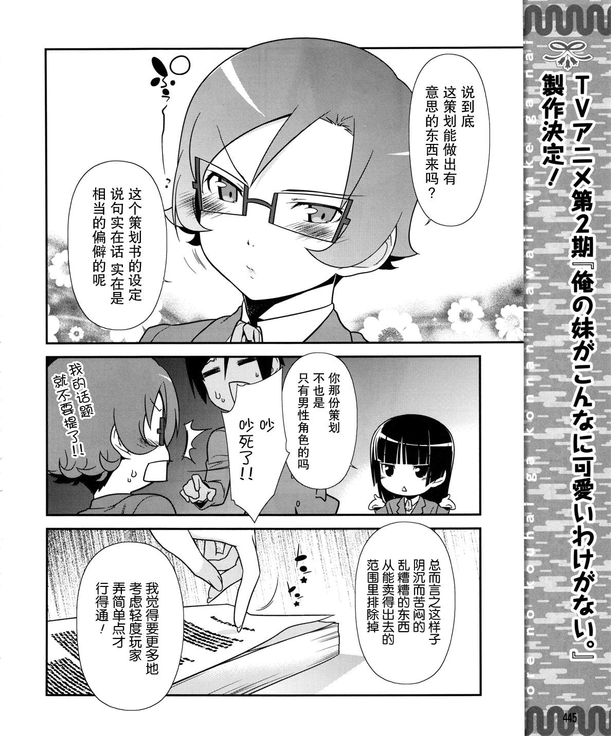 《我的妹妹不可能那么可爱》黑猫篇14话 第10页
