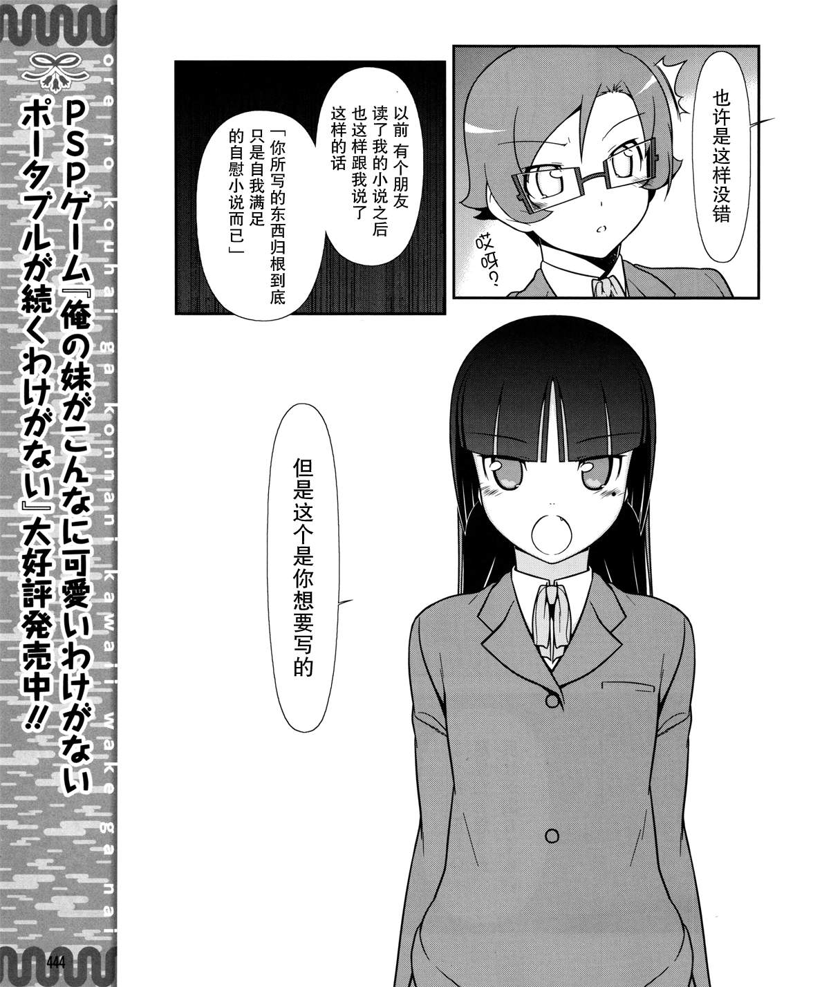 《我的妹妹不可能那么可爱》黑猫篇14话 第11页