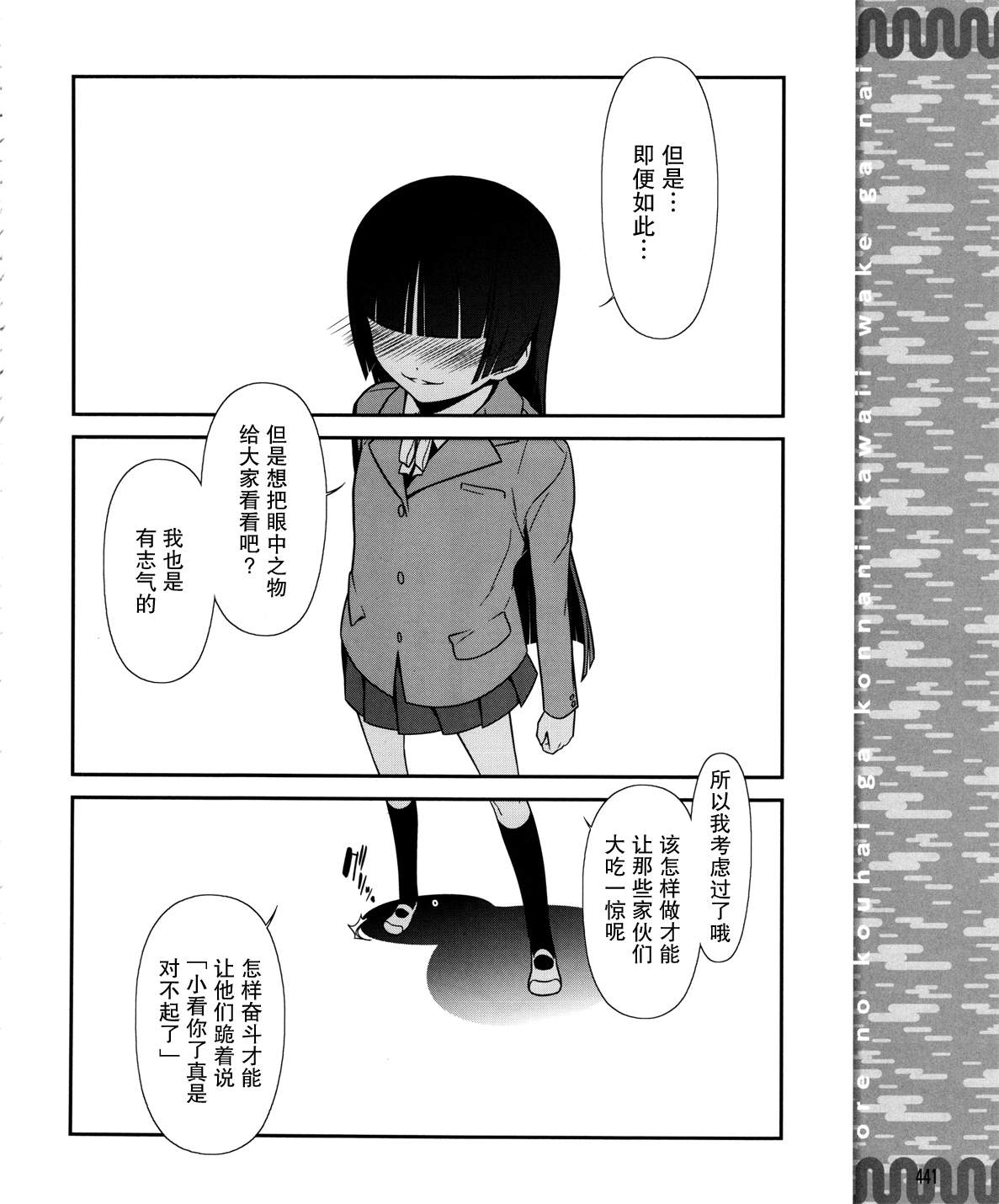 《我的妹妹不可能那么可爱》黑猫篇14话 第14页