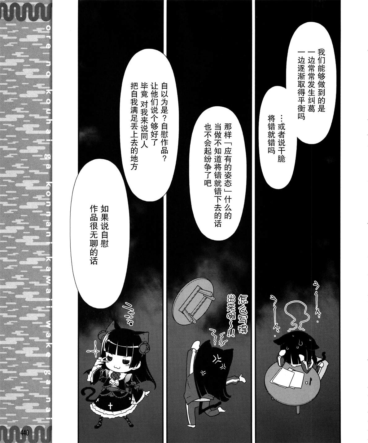 《我的妹妹不可能那么可爱》黑猫篇14话 第15页
