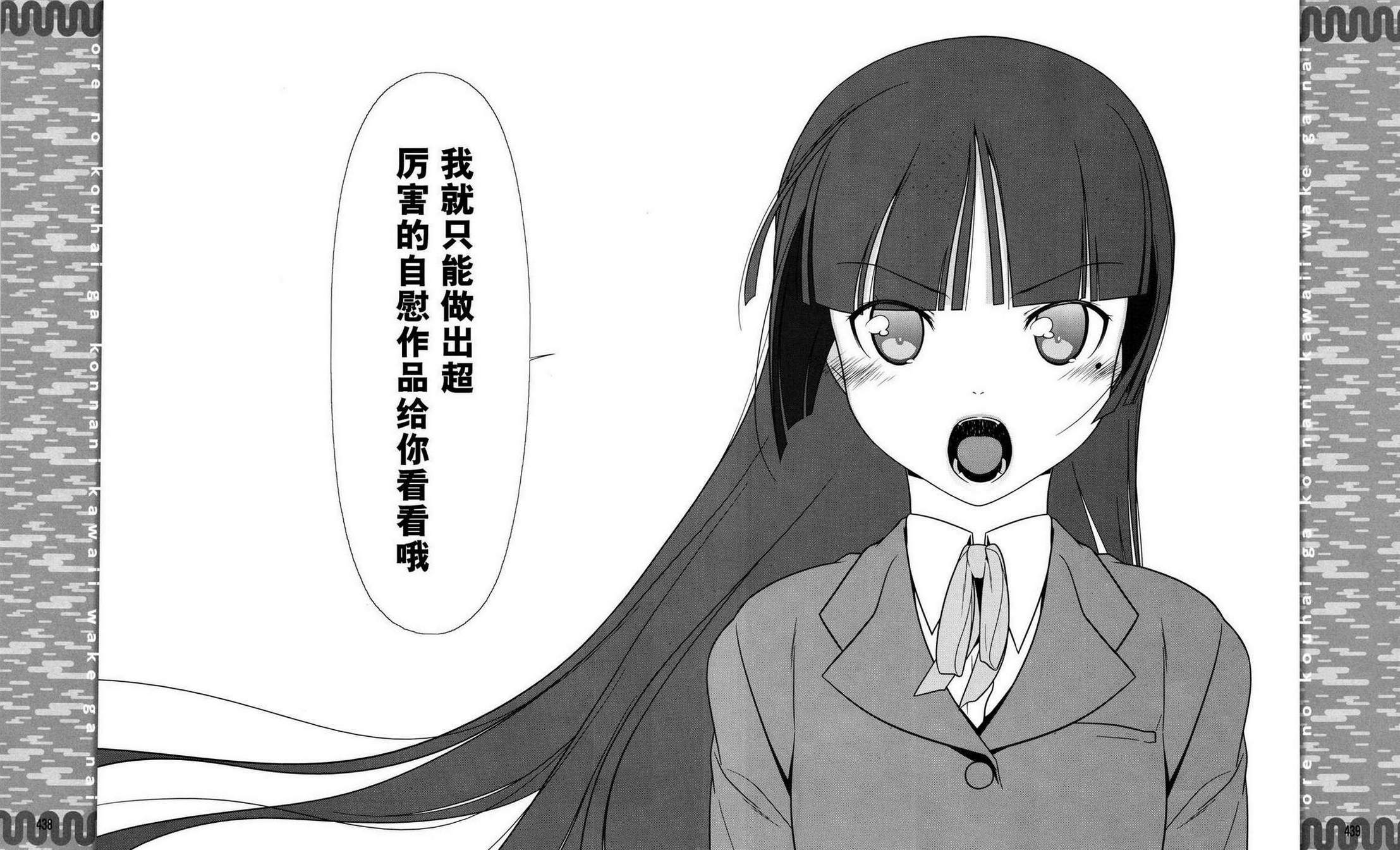 《我的妹妹不可能那么可爱》黑猫篇14话 第16页