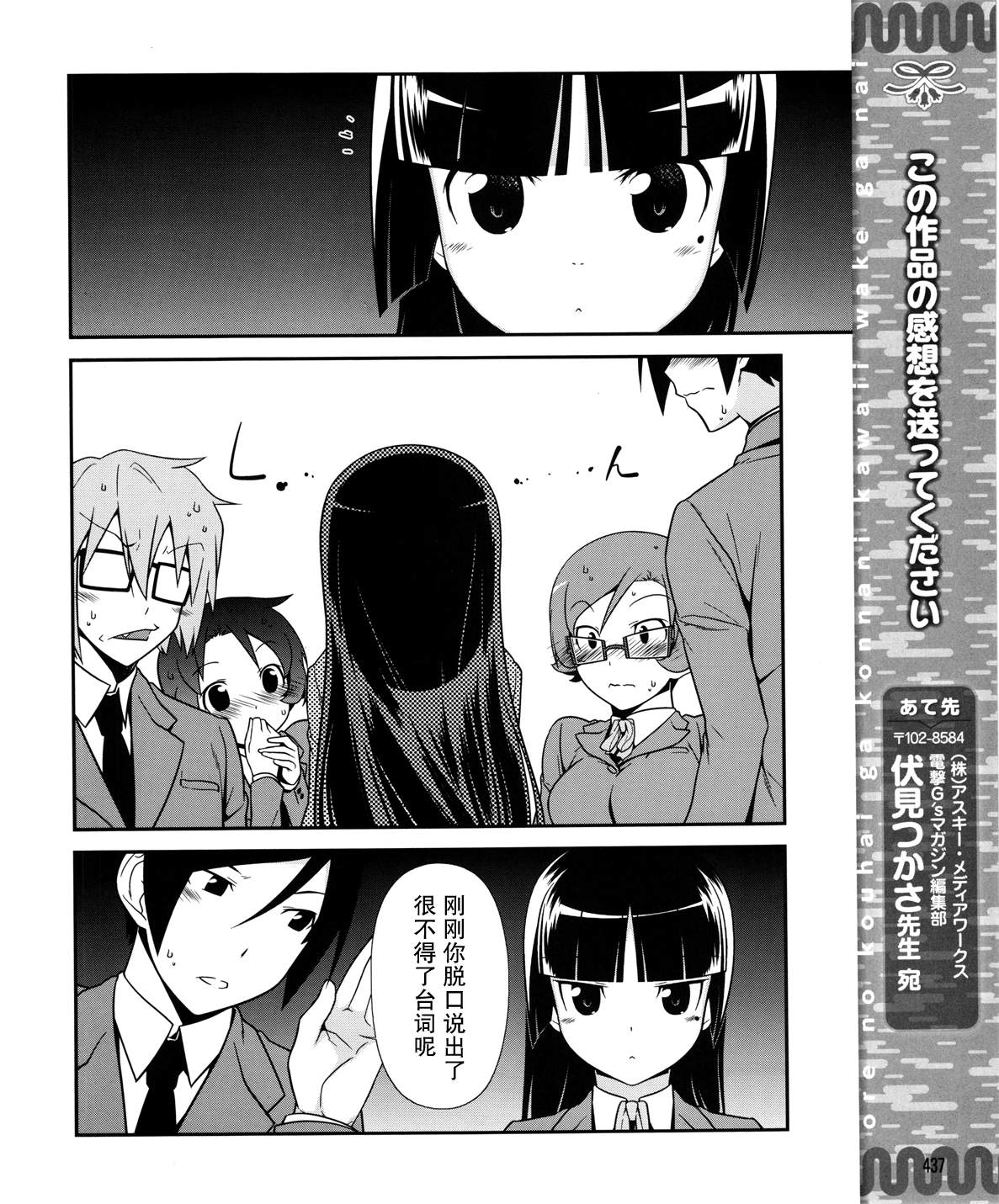 《我的妹妹不可能那么可爱》黑猫篇14话 第17页