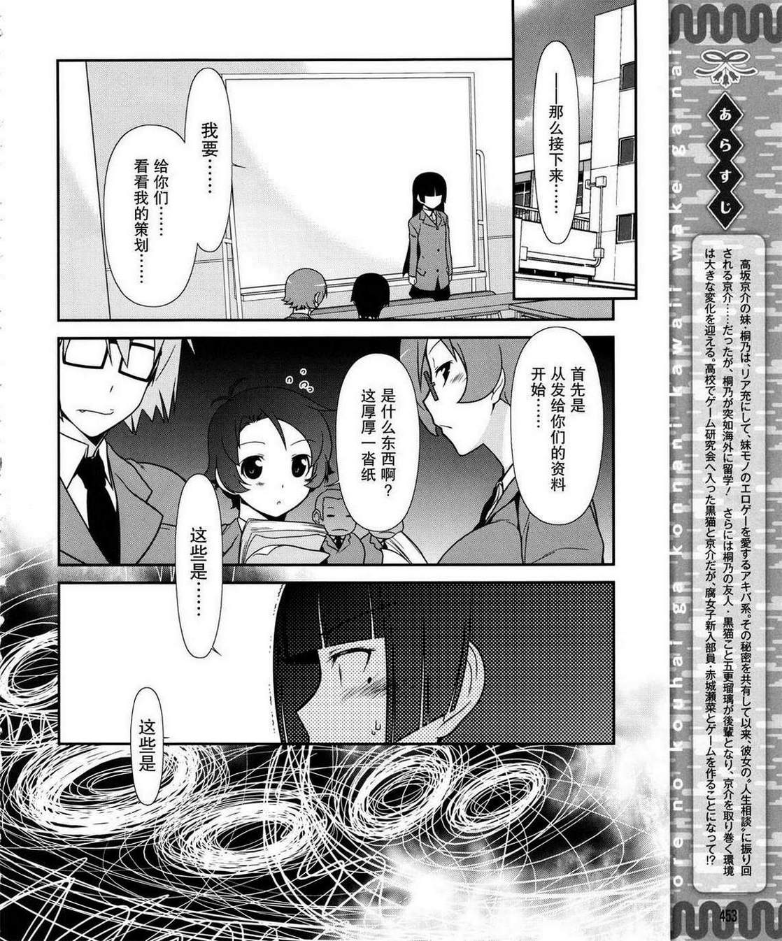 《我的妹妹不可能那么可爱》黑猫篇14话 第2页