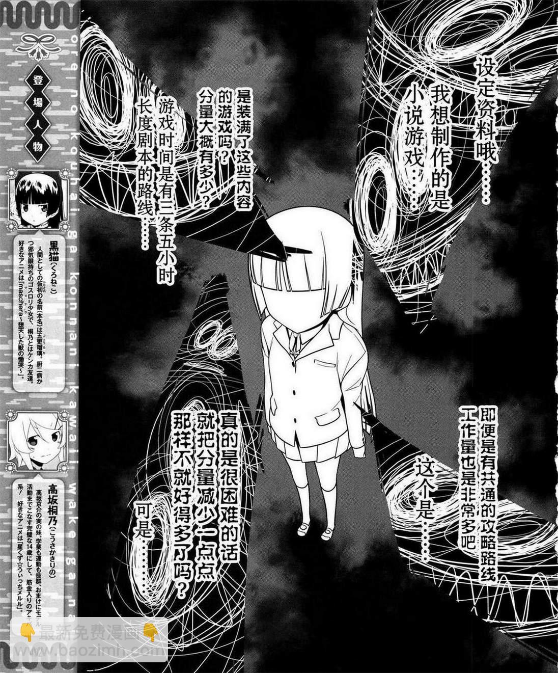 《我的妹妹不可能那么可爱》黑猫篇14话 第3页