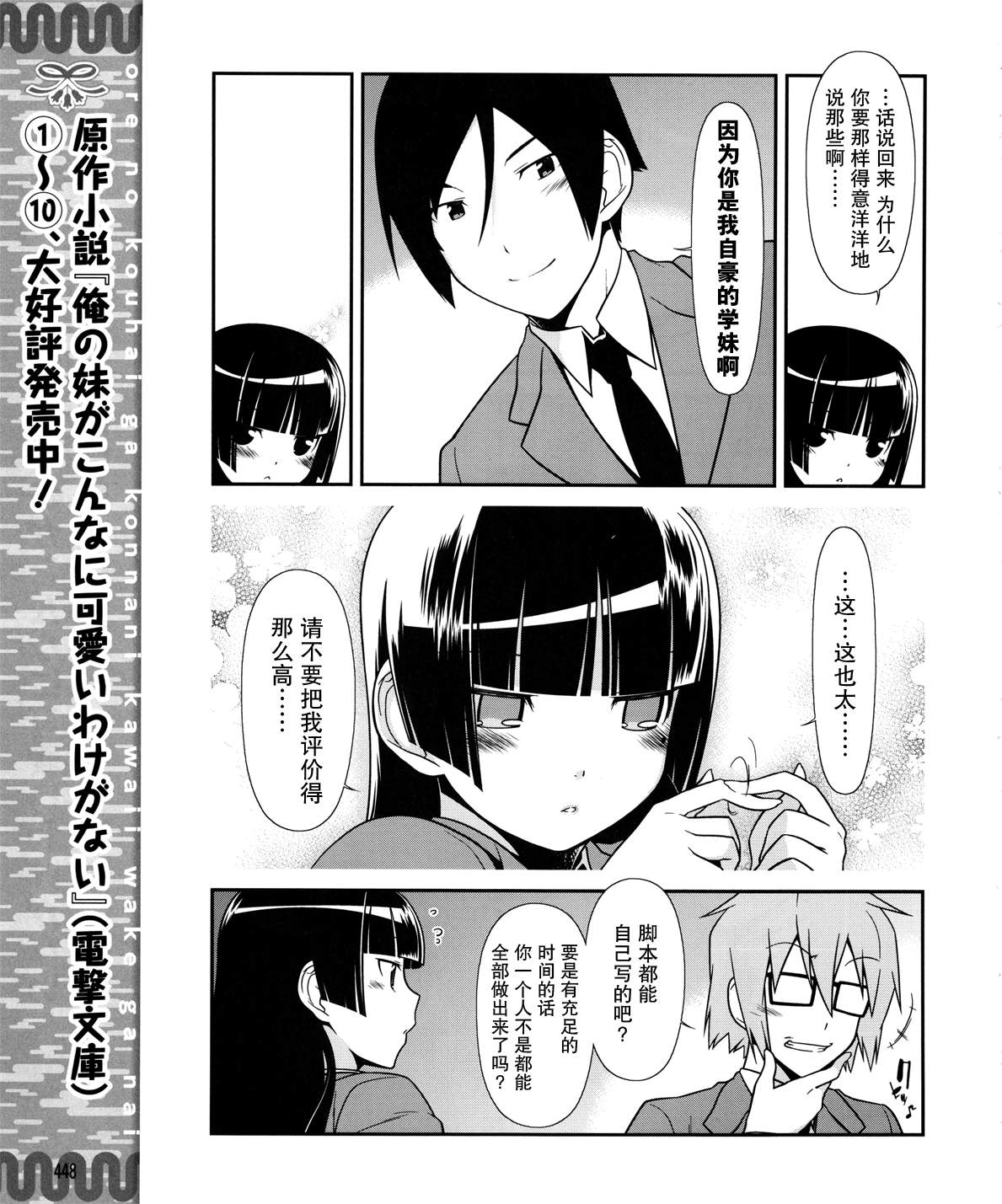 《我的妹妹不可能那么可爱》黑猫篇14话 第7页