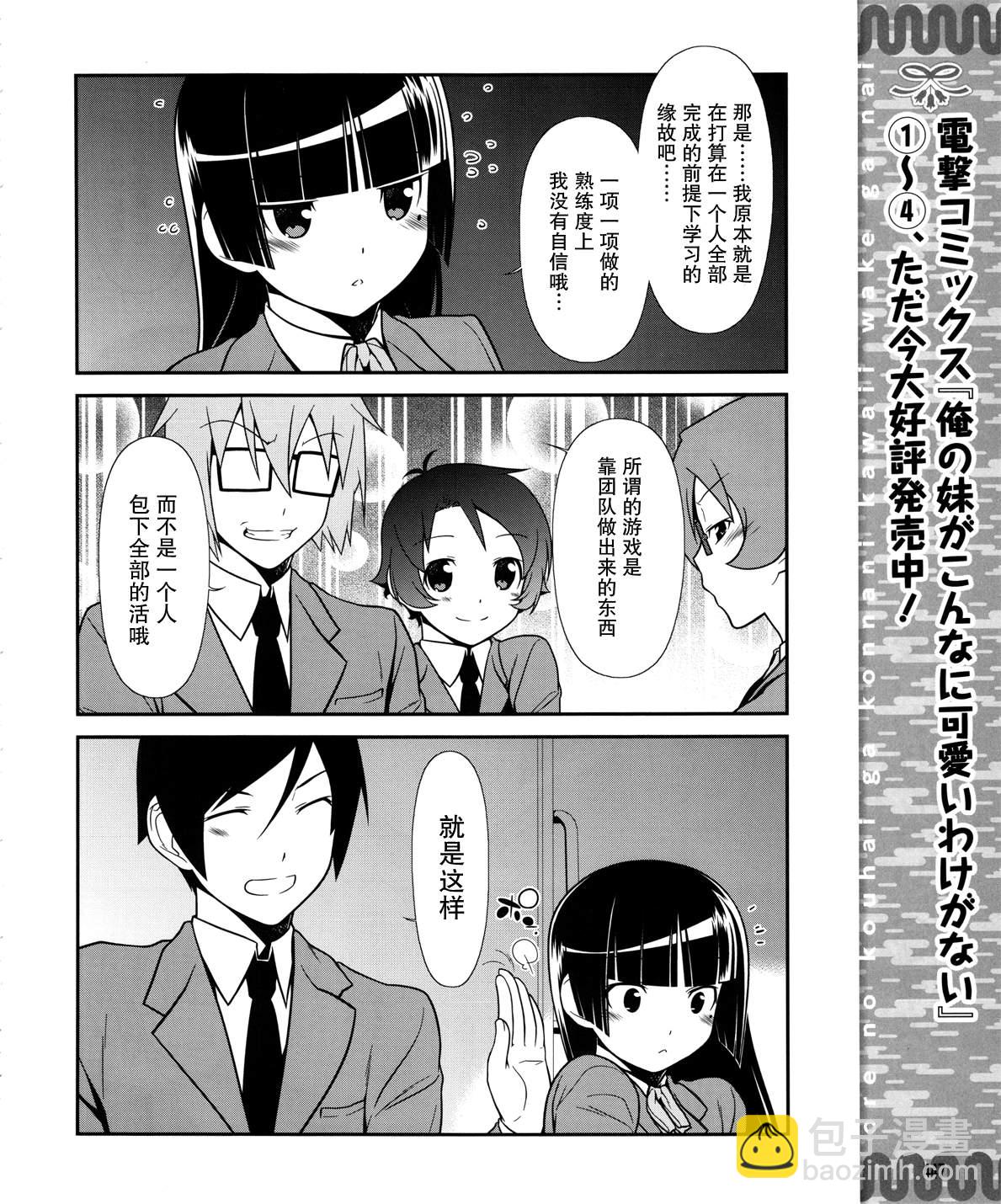 《我的妹妹不可能那么可爱》黑猫篇14话 第8页
