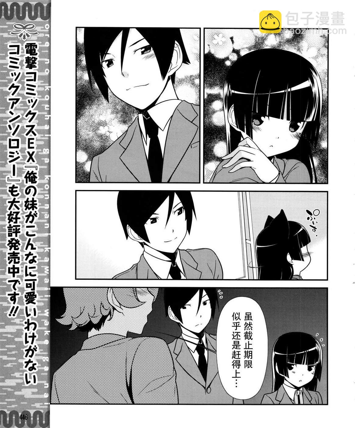 《我的妹妹不可能那么可爱》黑猫篇14话 第9页