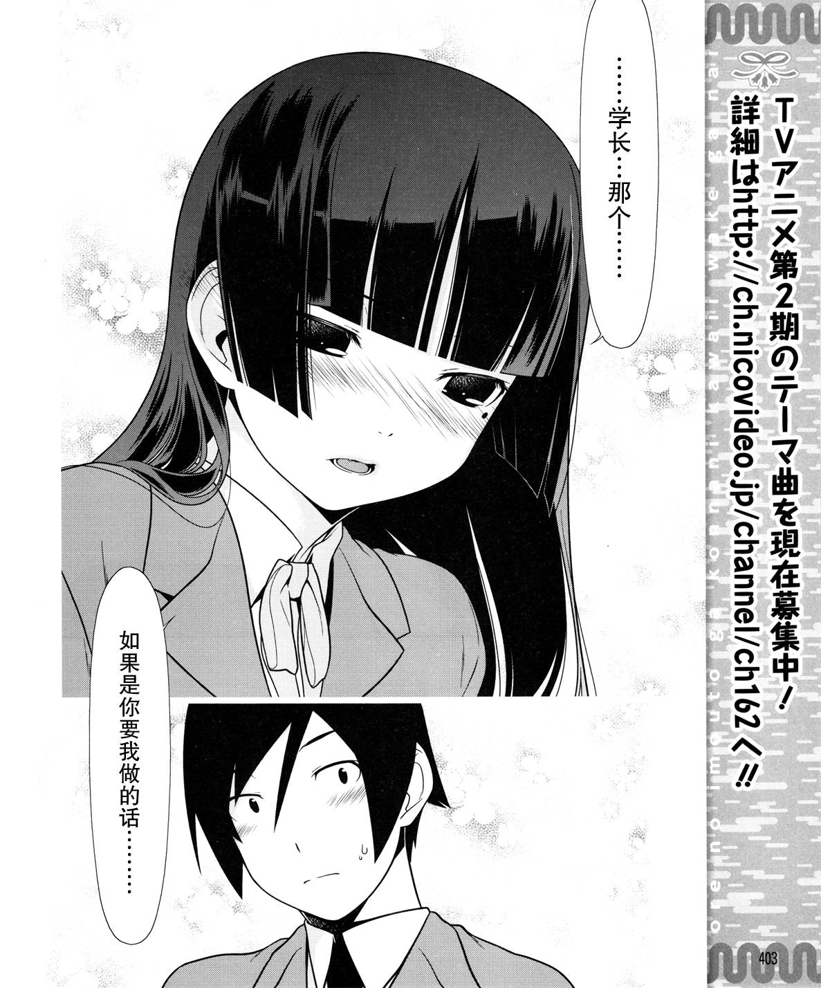 《我的妹妹不可能那么可爱》黑猫篇12话 第12页