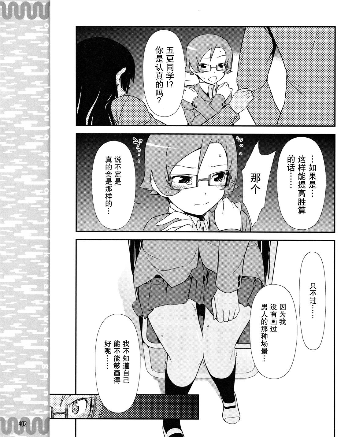 《我的妹妹不可能那么可爱》黑猫篇12话 第13页