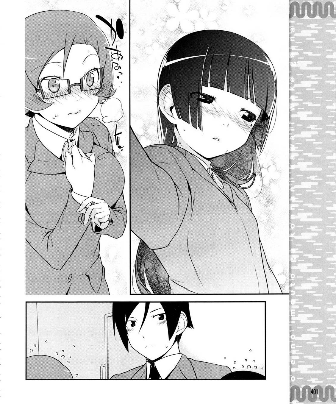 《我的妹妹不可能那么可爱》黑猫篇12话 第14页