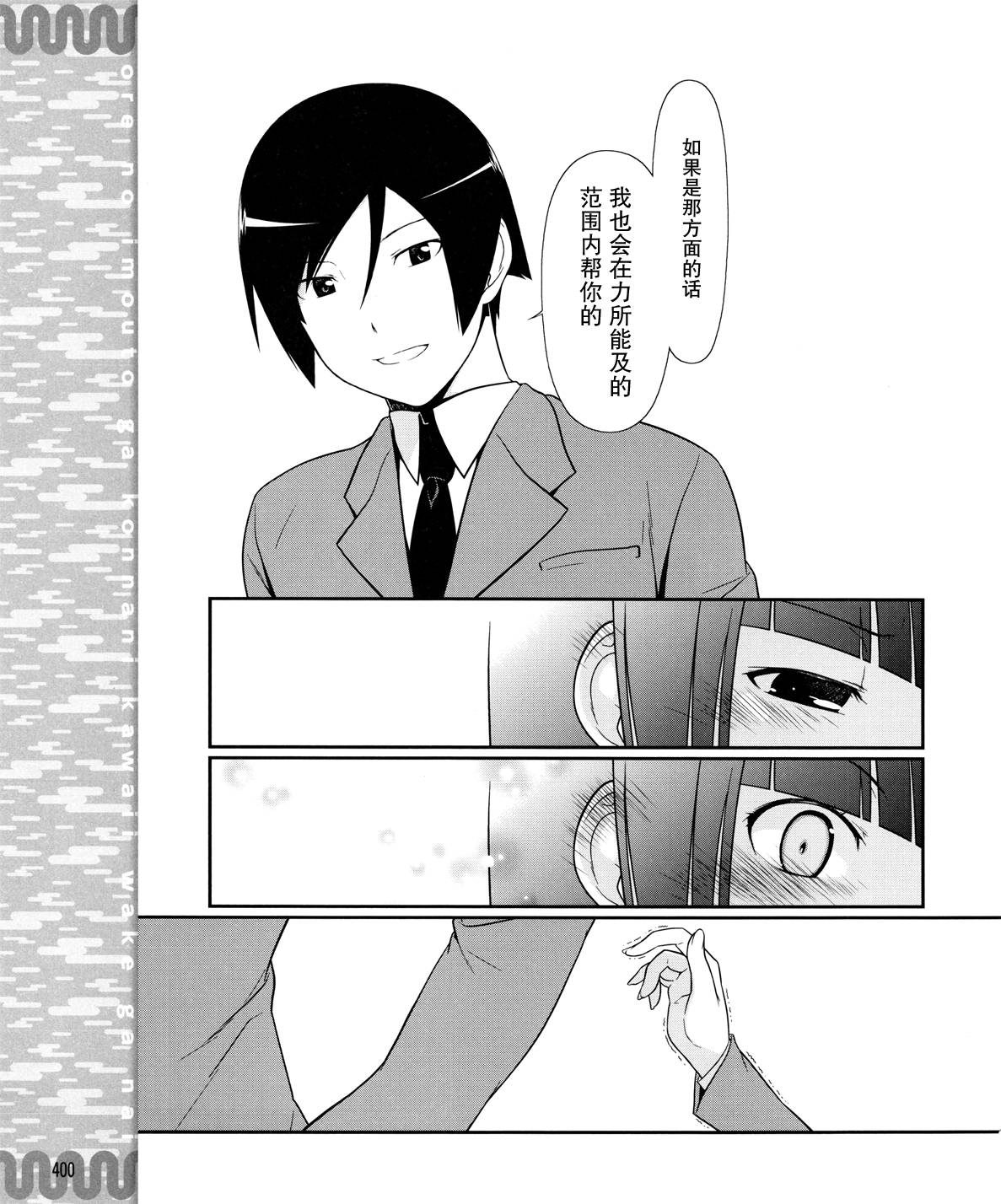 《我的妹妹不可能那么可爱》黑猫篇12话 第15页