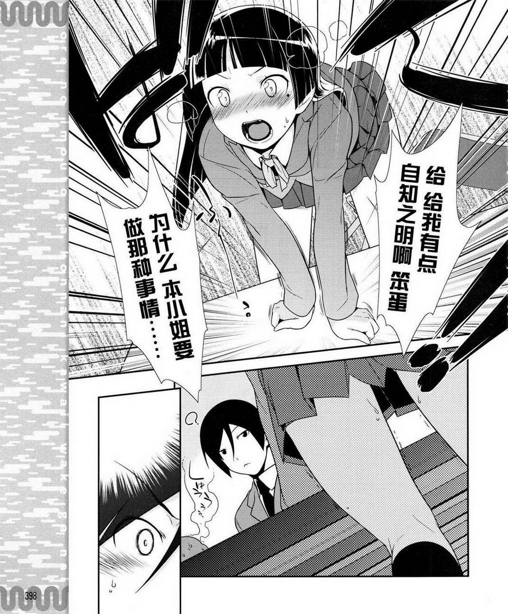 《我的妹妹不可能那么可爱》黑猫篇12话 第17页