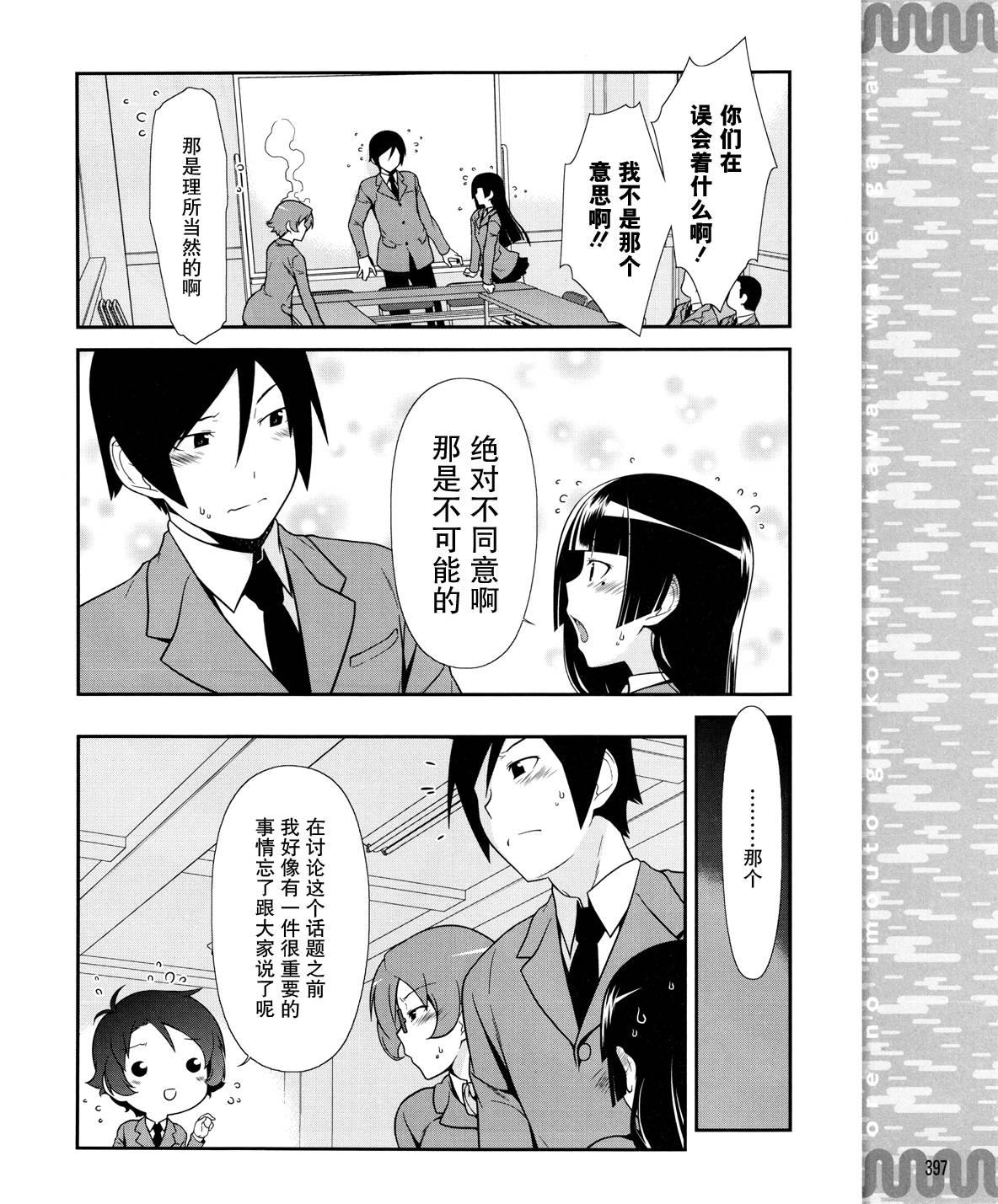 《我的妹妹不可能那么可爱》黑猫篇12话 第18页