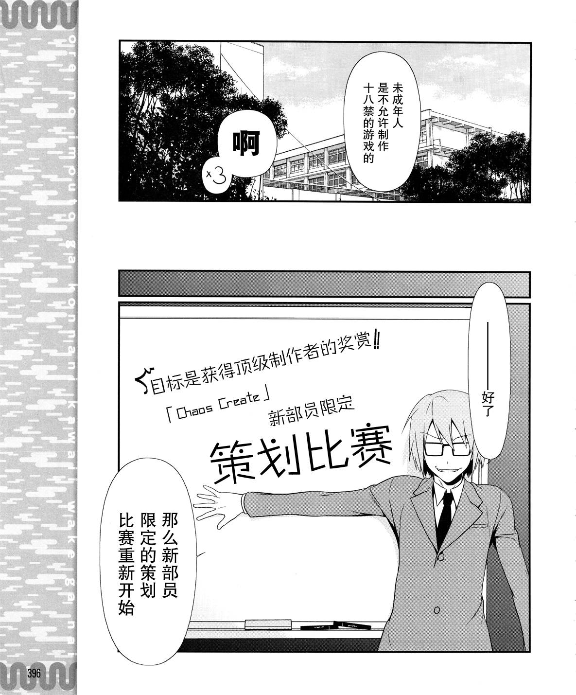 《我的妹妹不可能那么可爱》黑猫篇12话 第19页