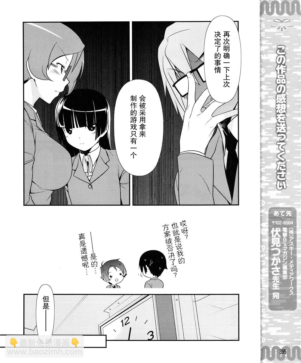 《我的妹妹不可能那么可爱》黑猫篇12话 第20页