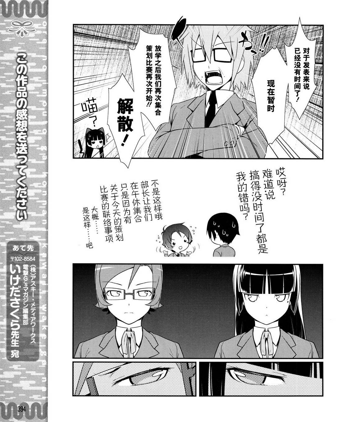 《我的妹妹不可能那么可爱》黑猫篇12话 第21页