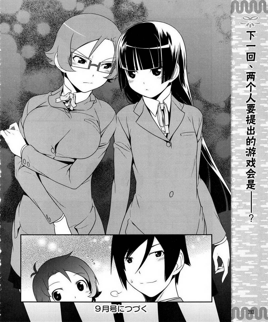 《我的妹妹不可能那么可爱》黑猫篇12话 第22页