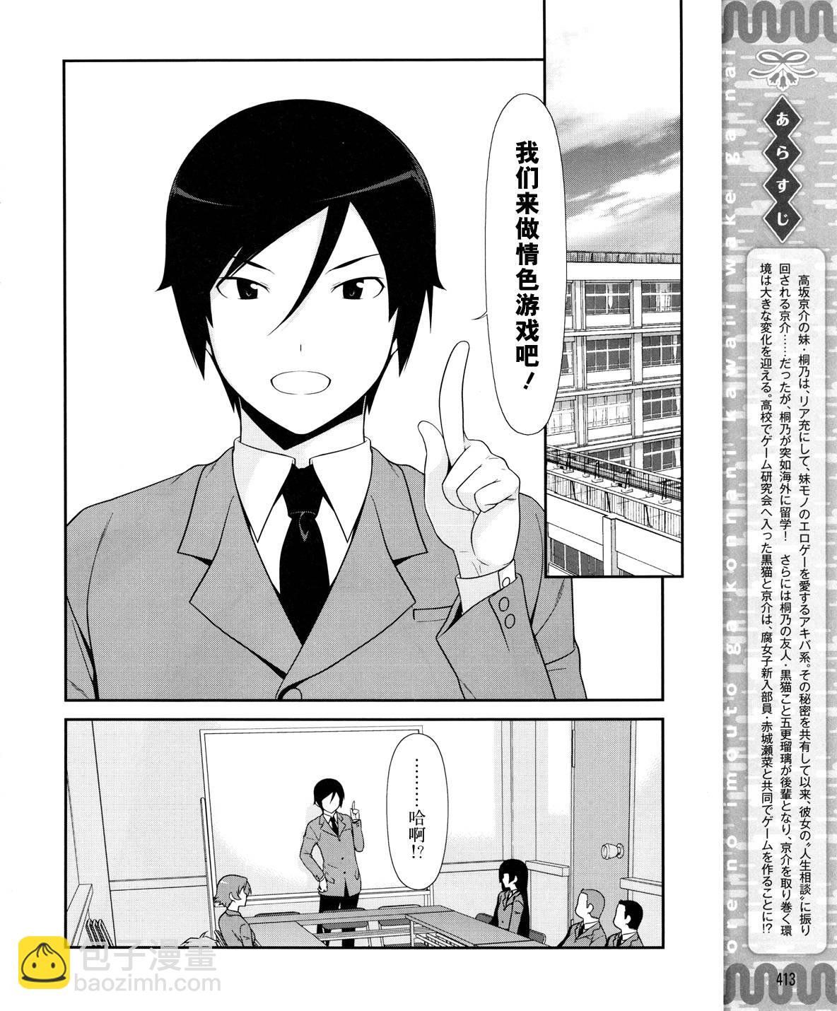 《我的妹妹不可能那么可爱》黑猫篇12话 第2页