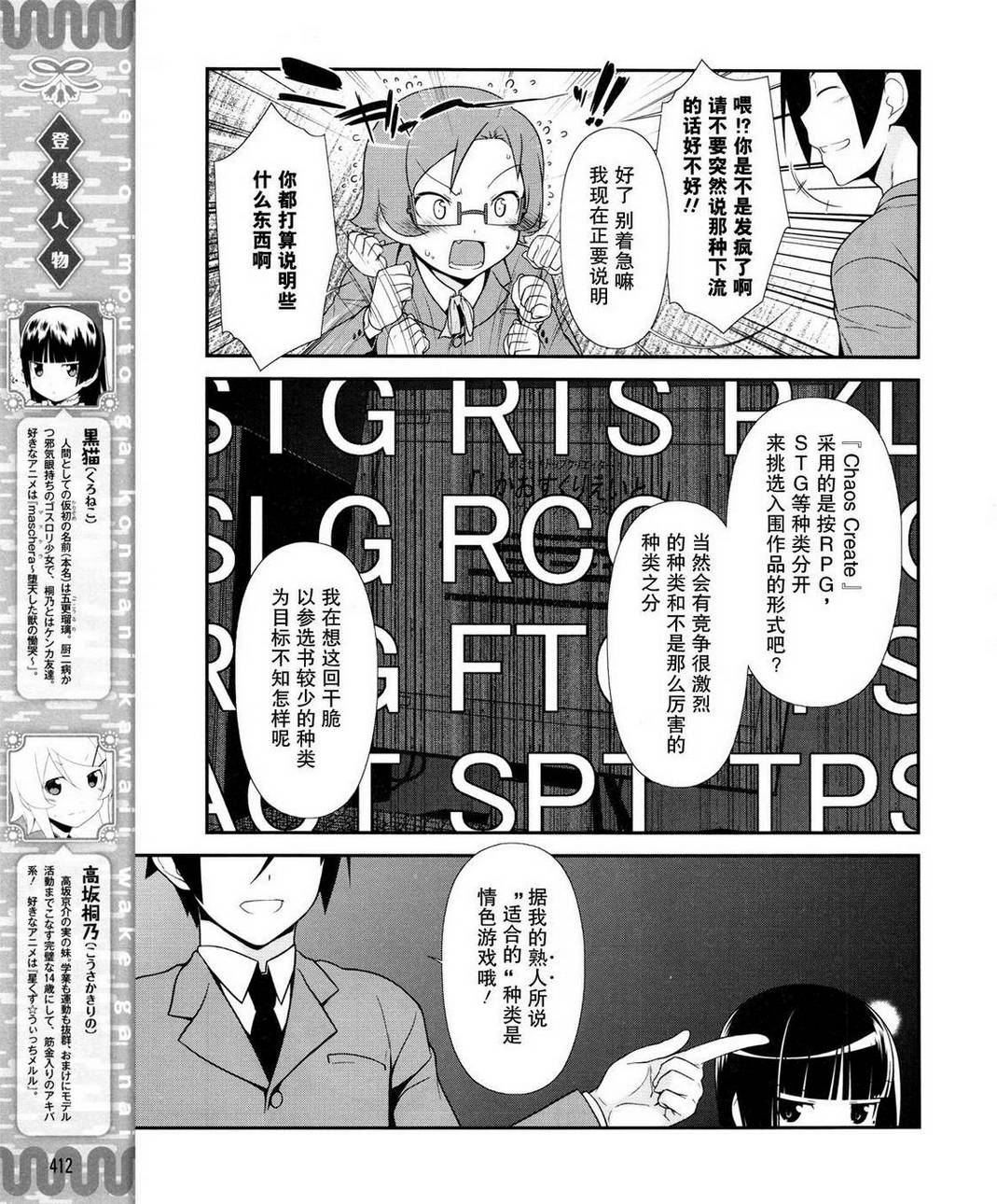 《我的妹妹不可能那么可爱》黑猫篇12话 第3页
