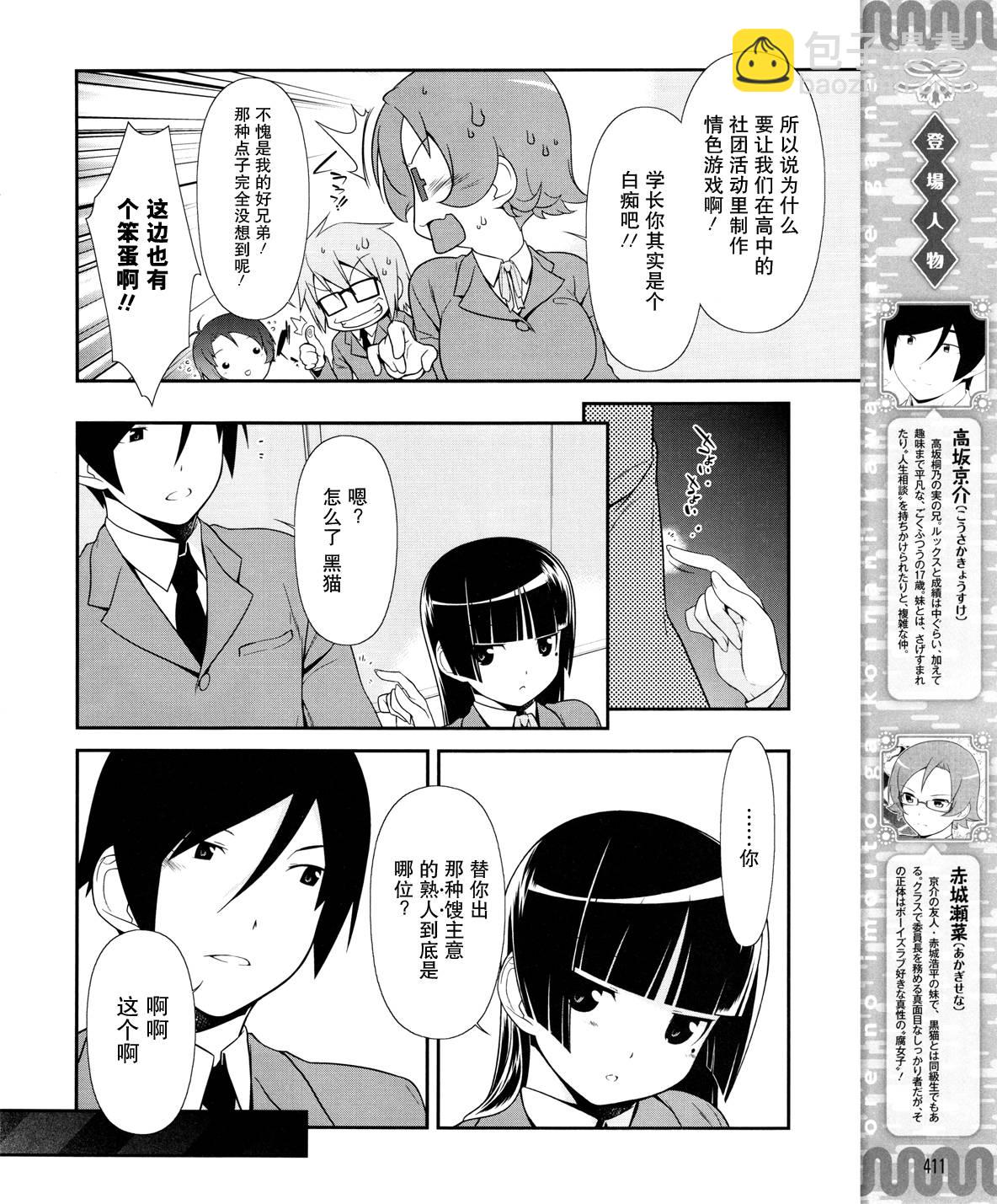 《我的妹妹不可能那么可爱》黑猫篇12话 第4页