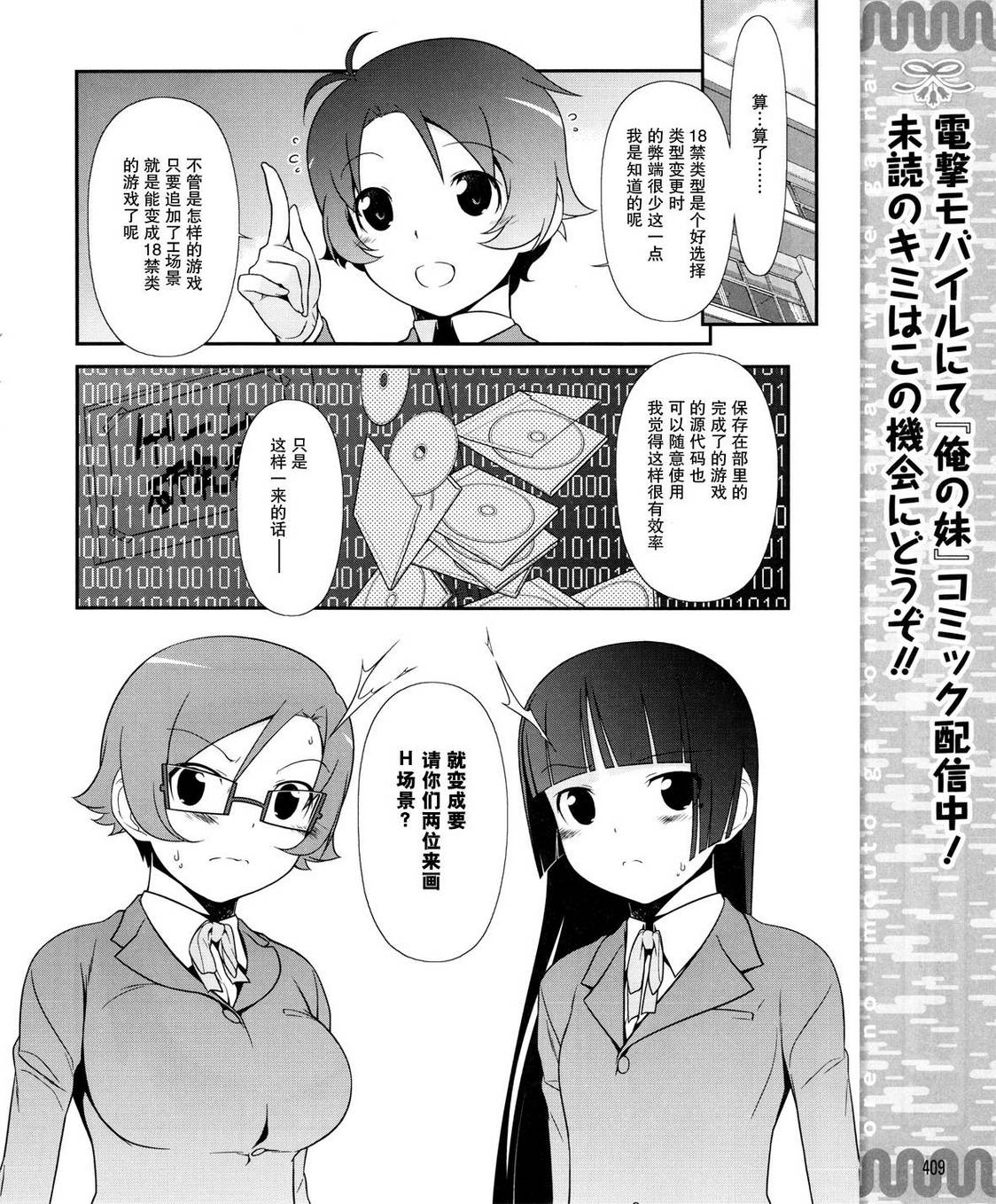 《我的妹妹不可能那么可爱》黑猫篇12话 第6页