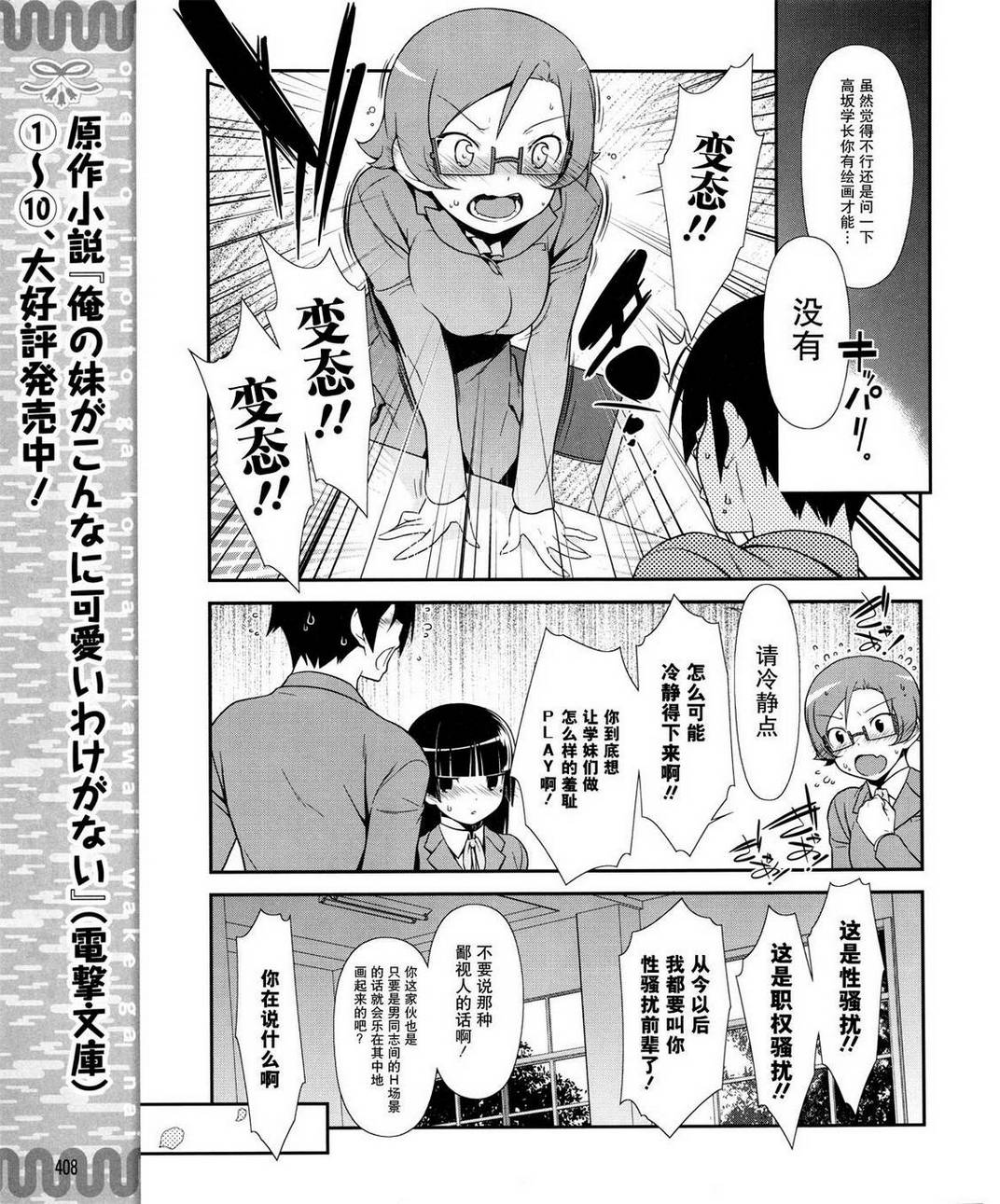 《我的妹妹不可能那么可爱》黑猫篇12话 第7页