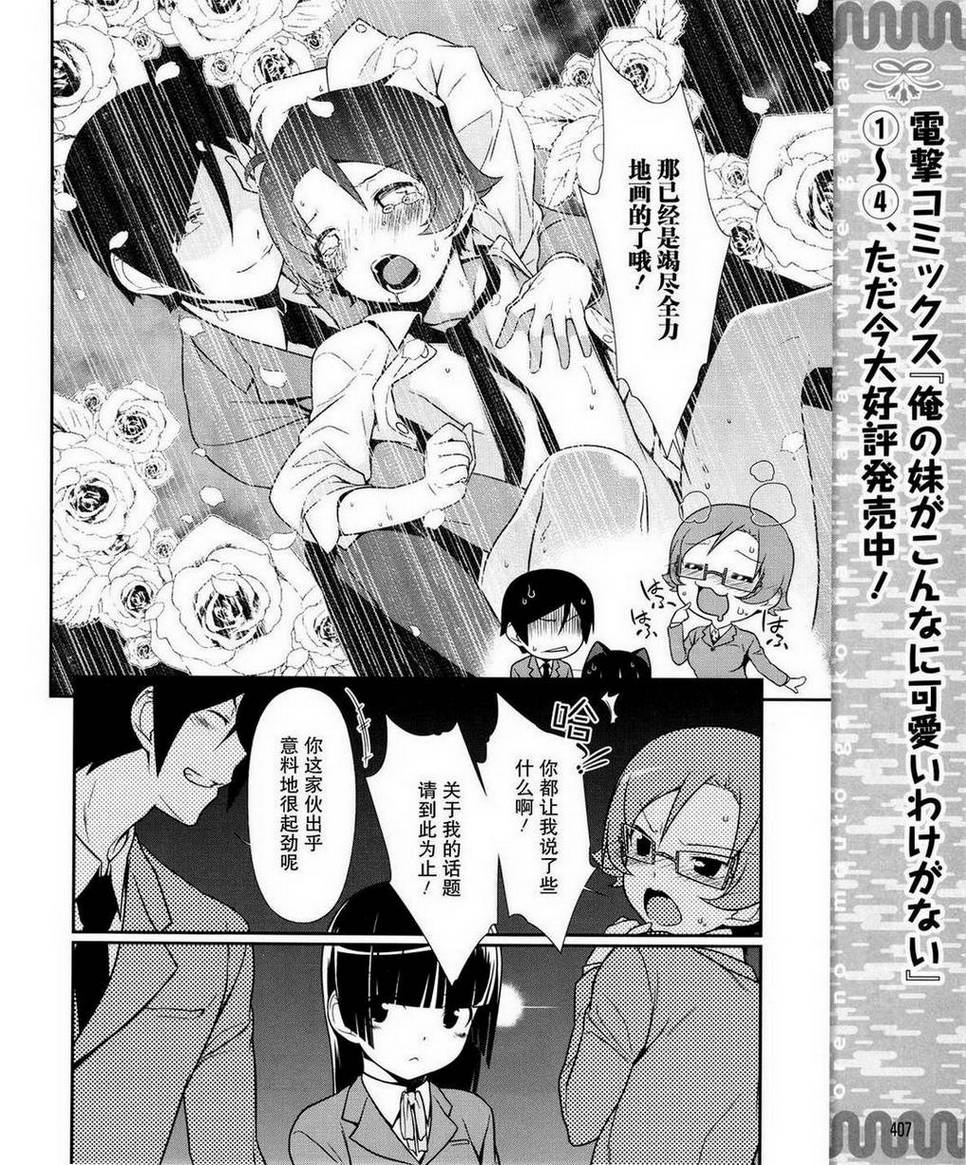 《我的妹妹不可能那么可爱》黑猫篇12话 第8页