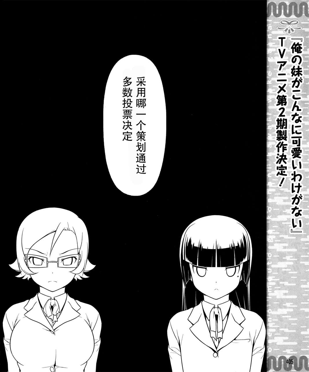 《我的妹妹不可能那么可爱》黑猫篇11话 第10页
